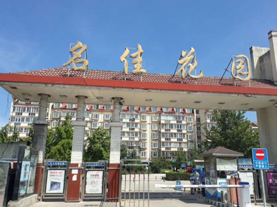 名佳花園